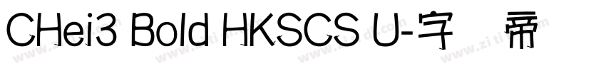 CHei3 Bold HKSCS U字体转换